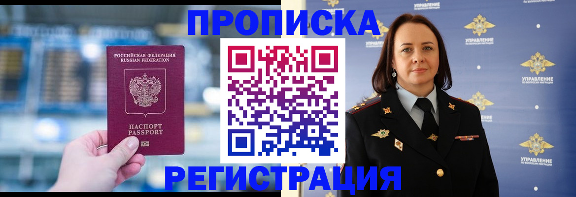 прописка в Марксе